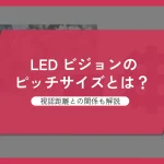 ピッチサイズ-アイキャッチ画像